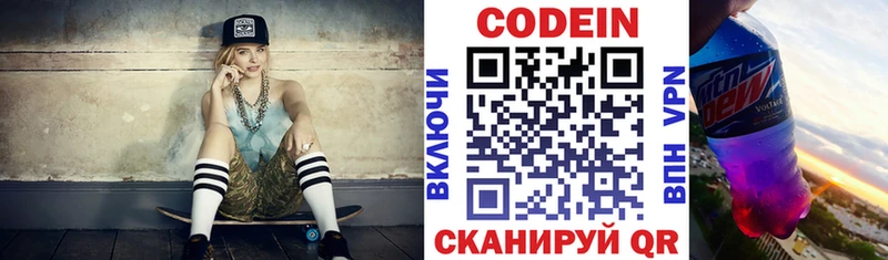 Купить Мезень Codein напиток Lean (лин)